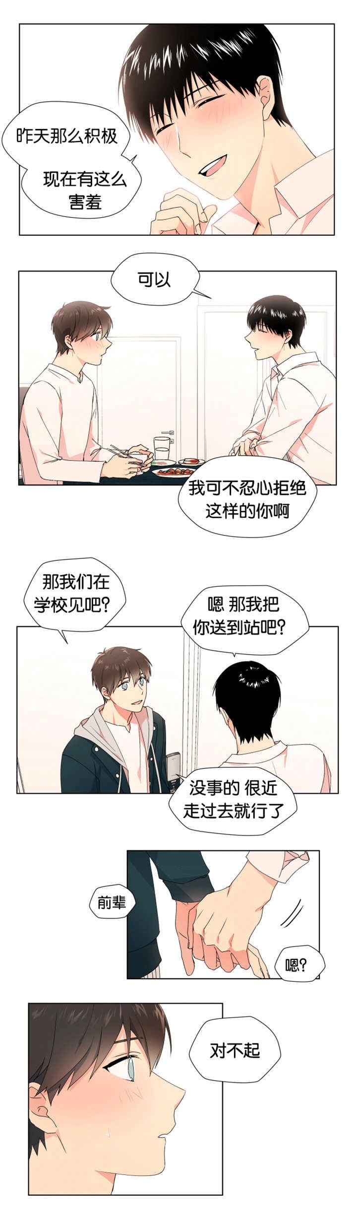 第15章：接受道歉