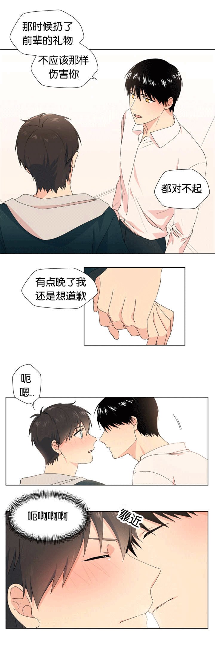 第15章：接受道歉