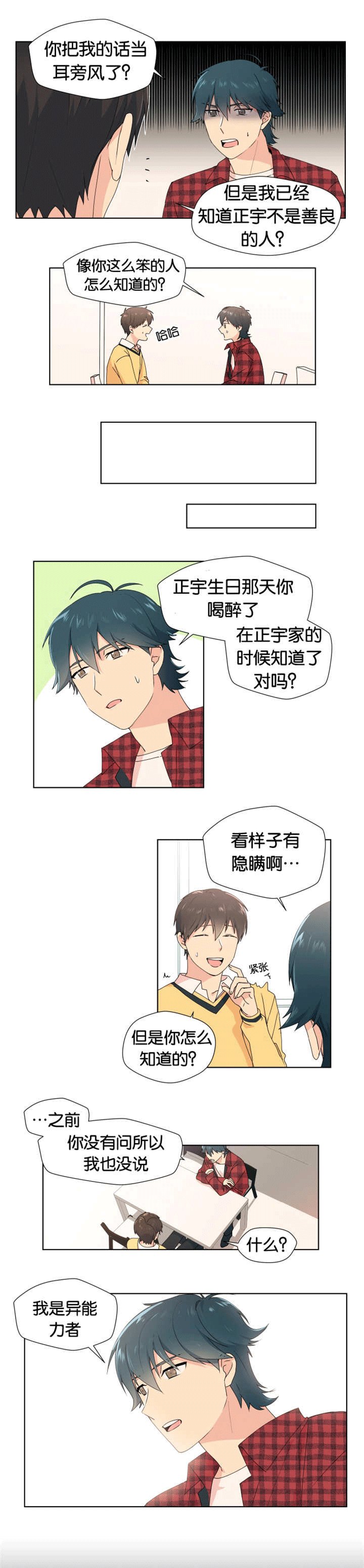 第15章：接受道歉