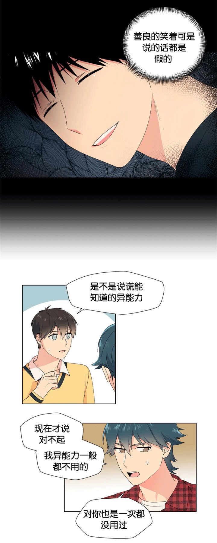 第15章：接受道歉