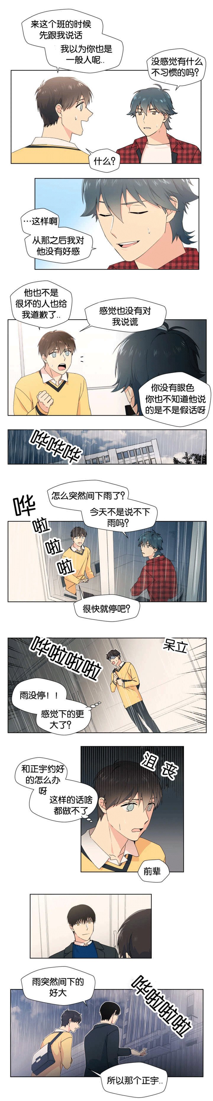 第16章：在想我吗