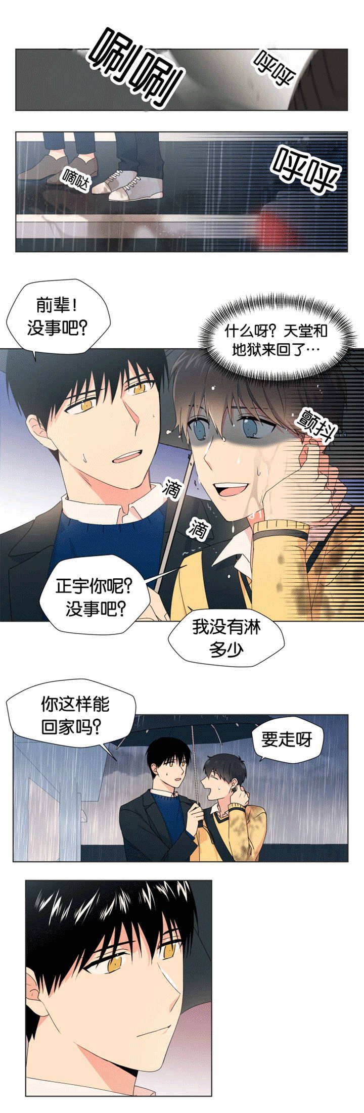 第16章：在想我吗