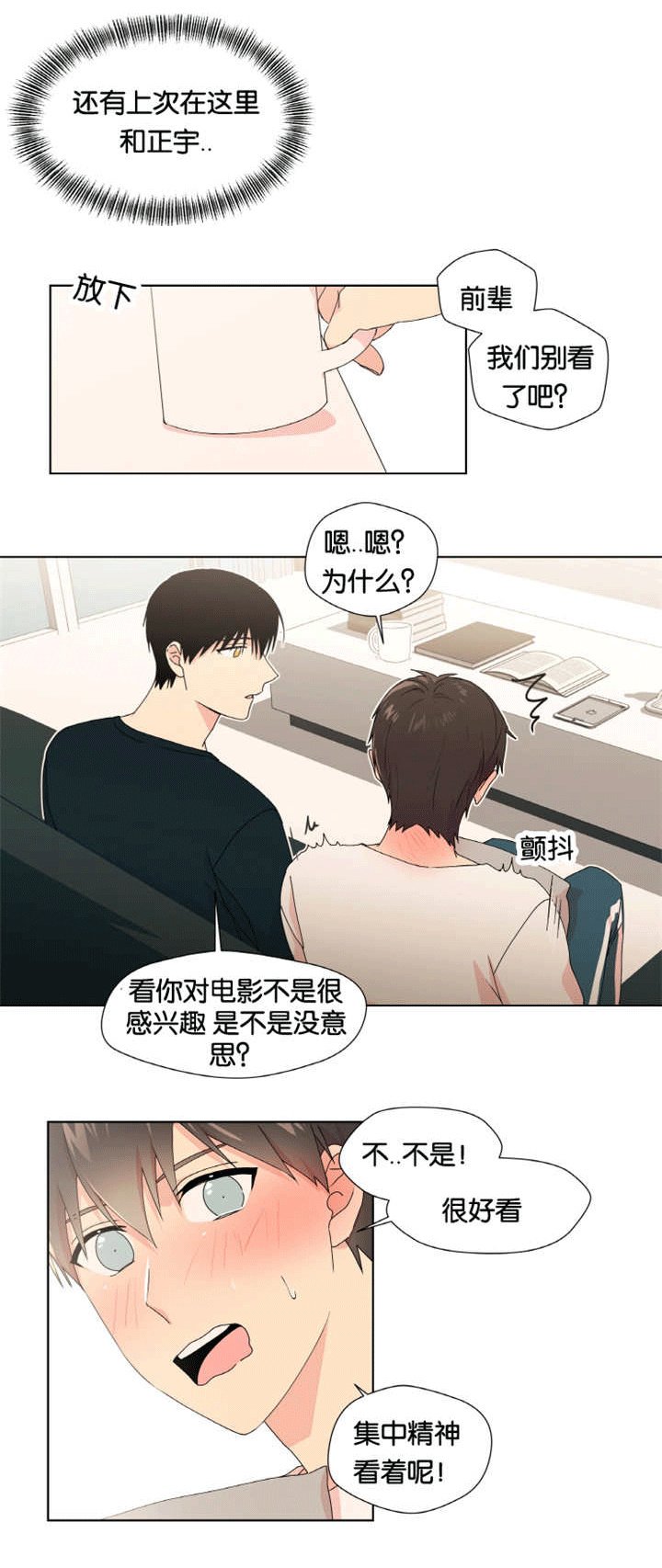 第16章：在想我吗