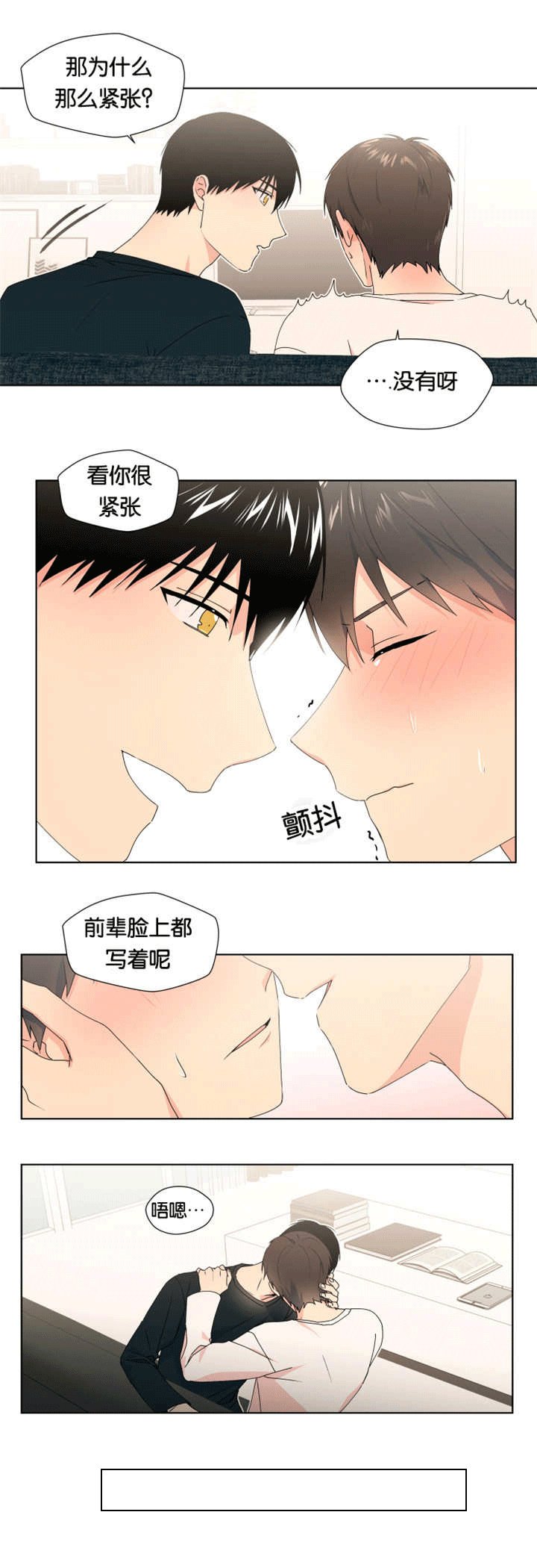 第16章：在想我吗