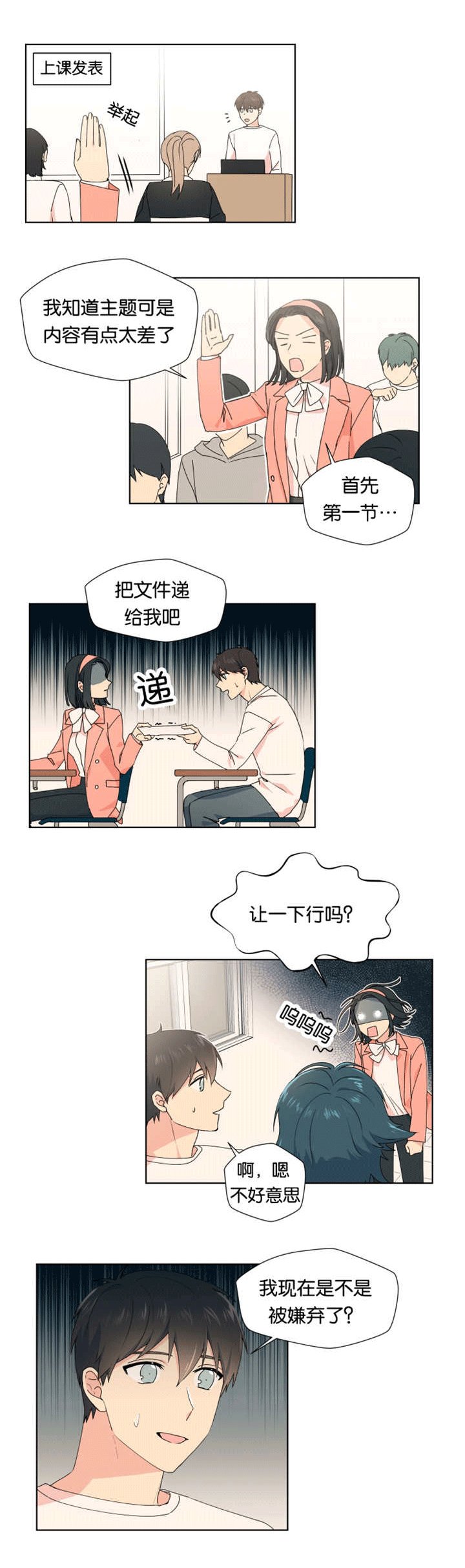 第18章：比较亲近