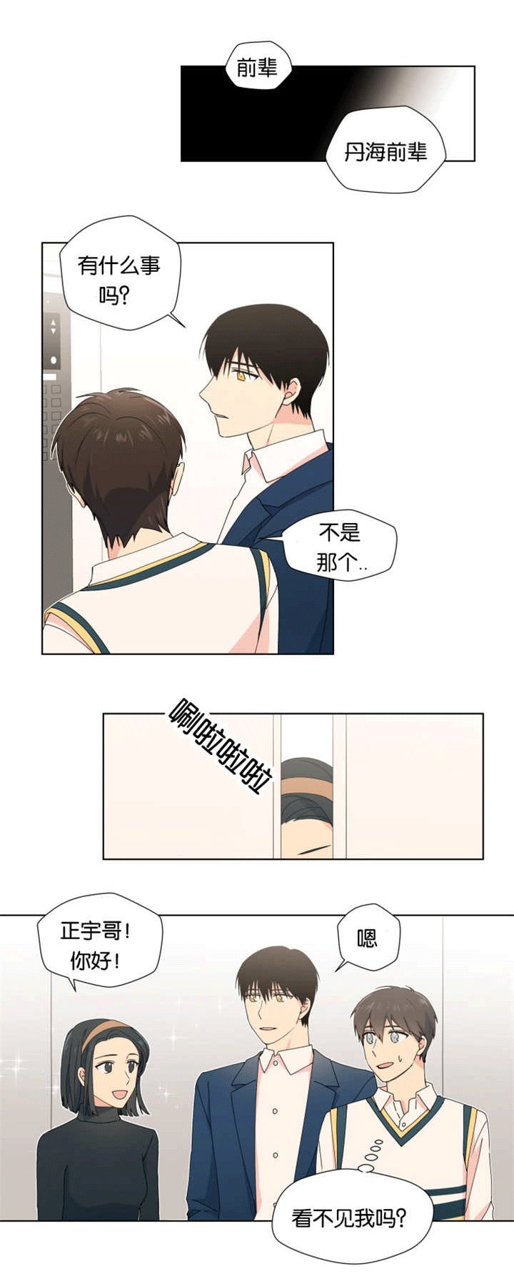 第18章：比较亲近