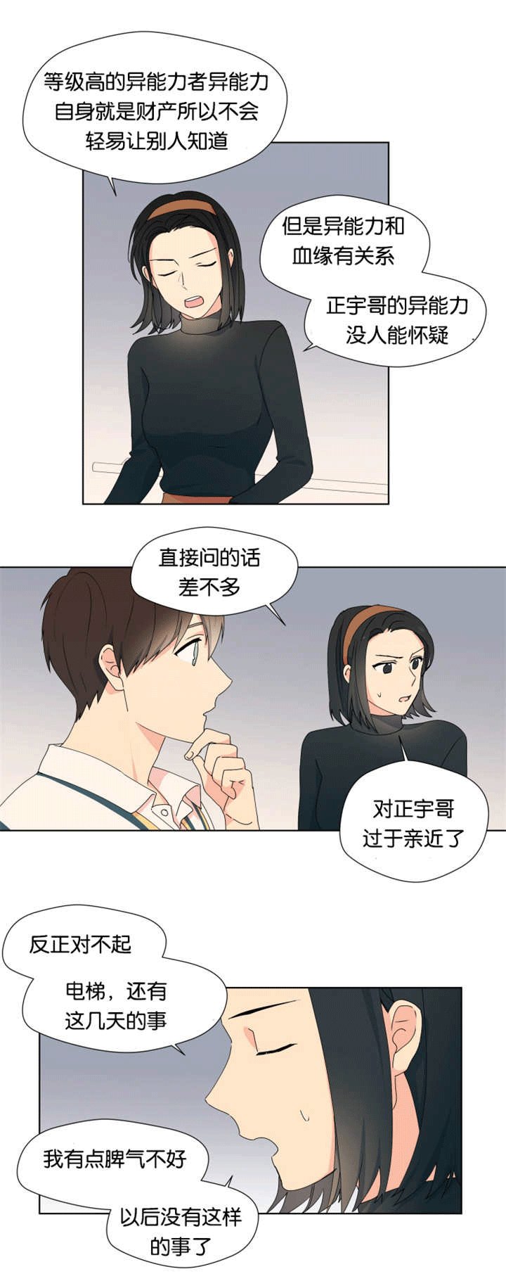第18章：比较亲近