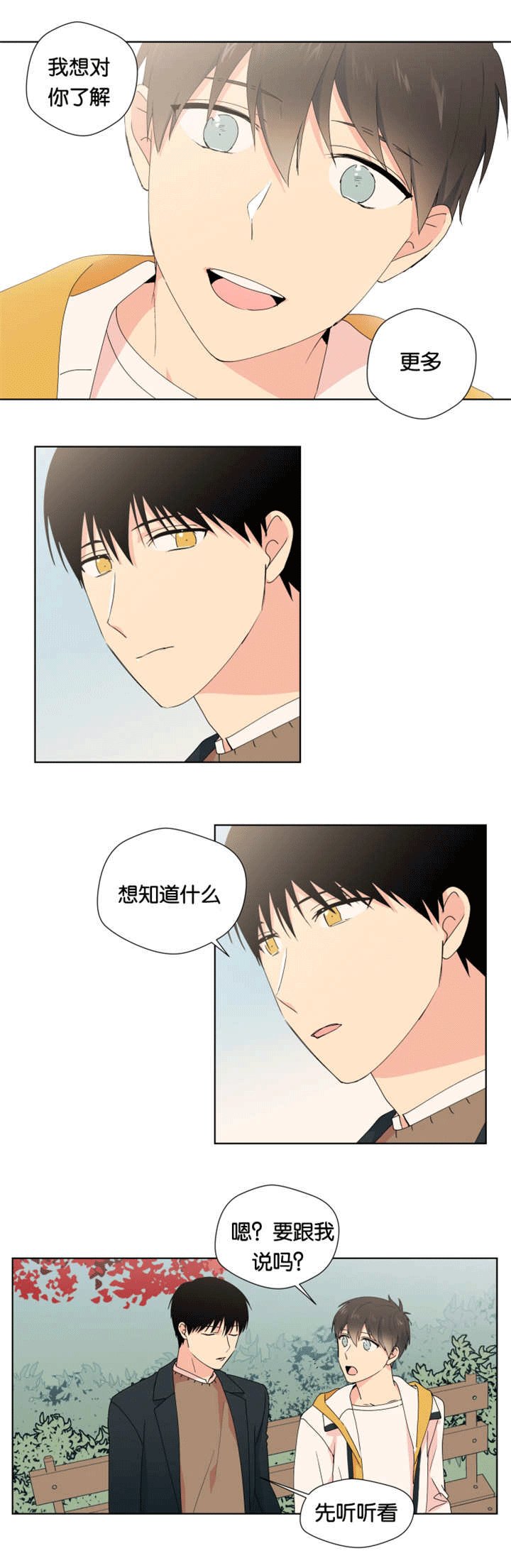 第19章：想了解你