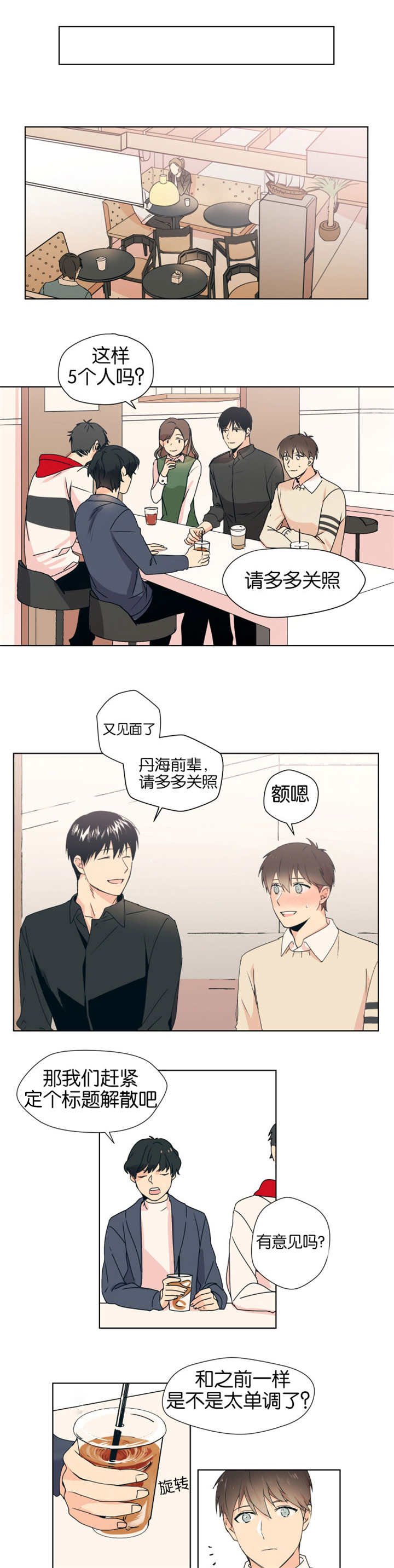 第2章：得到鼓励