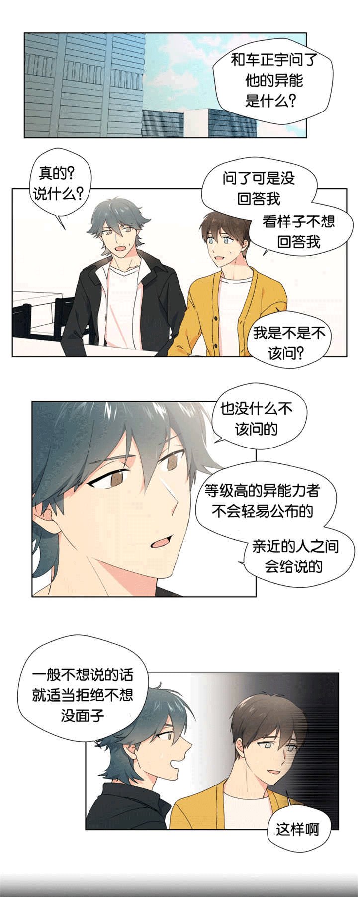 第20章：我担心你
