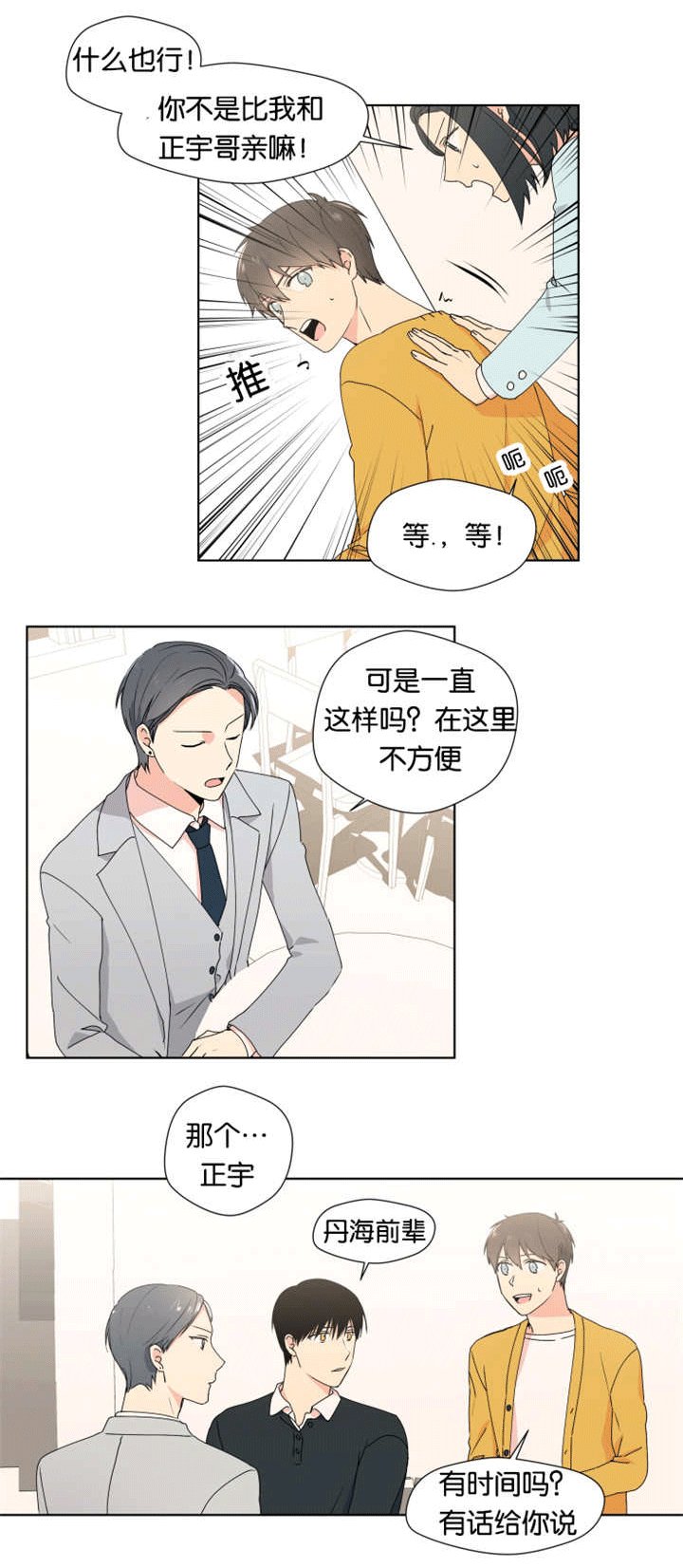 第20章：我担心你