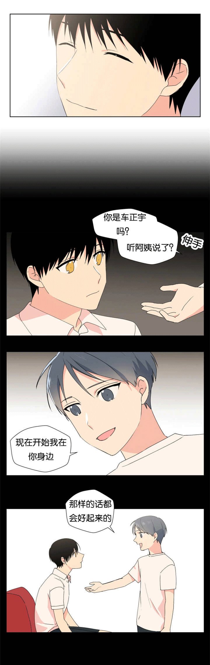 第21章：在你身边