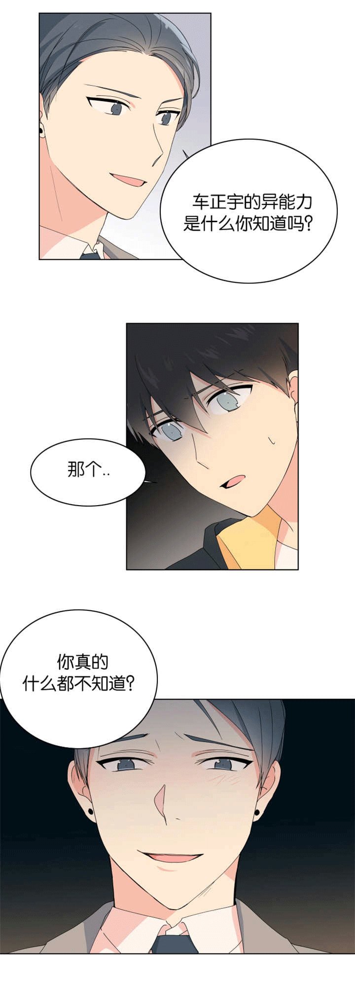 第23章：一无所知