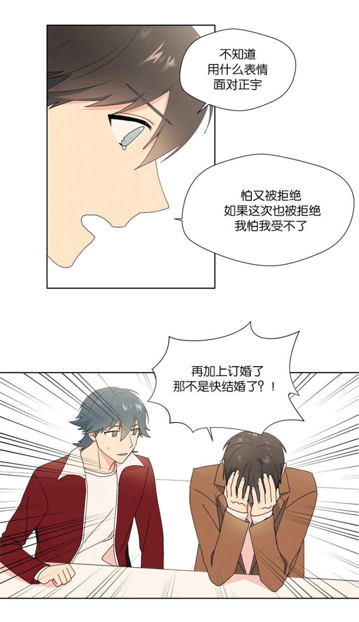 第24章：已经订婚