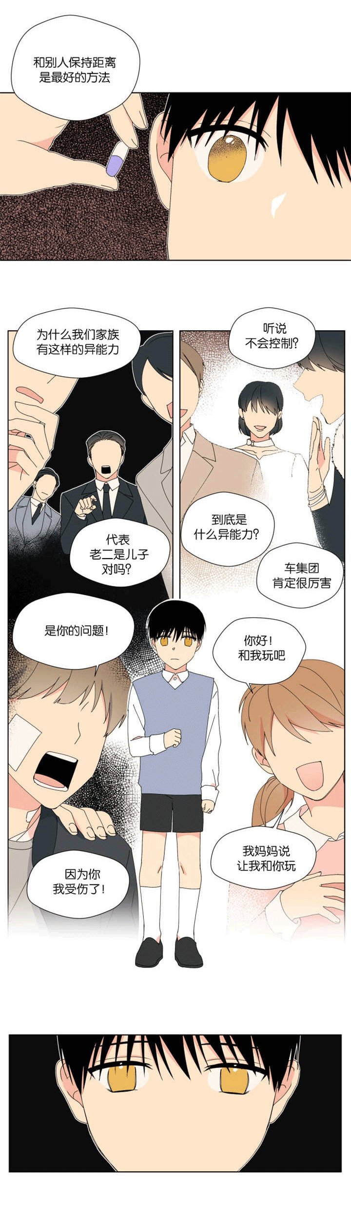 第25章：快告诉我