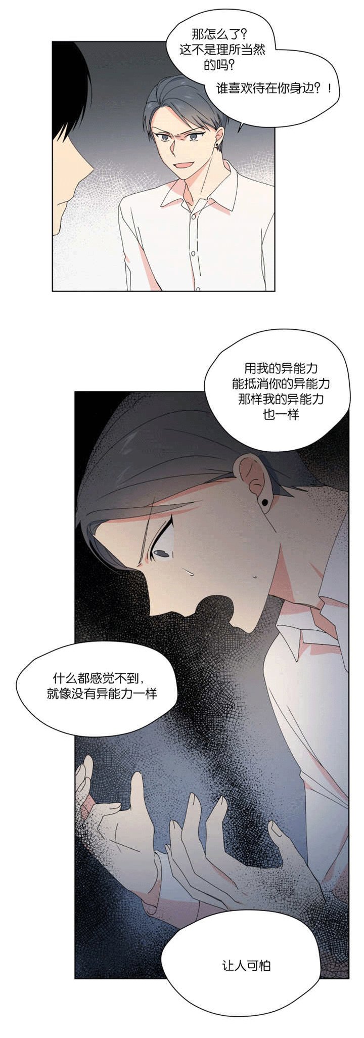 第27章：怕伤害你