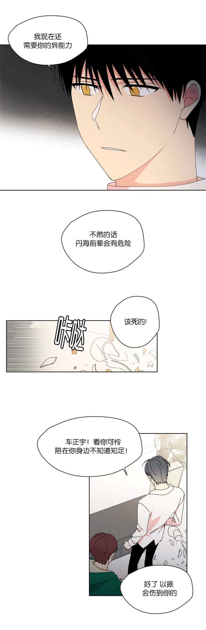 第27章：怕伤害你