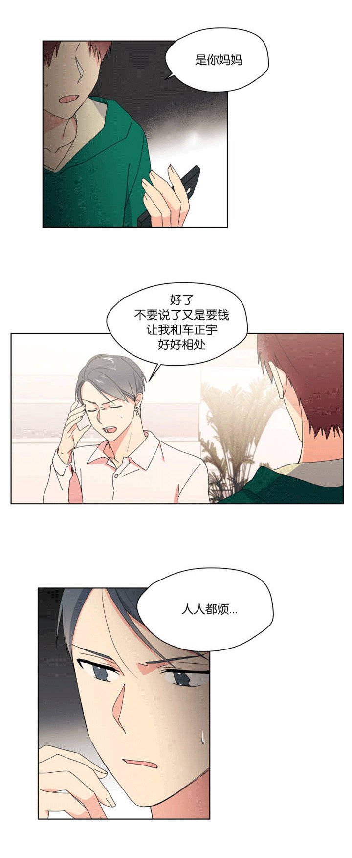 第27章：怕伤害你