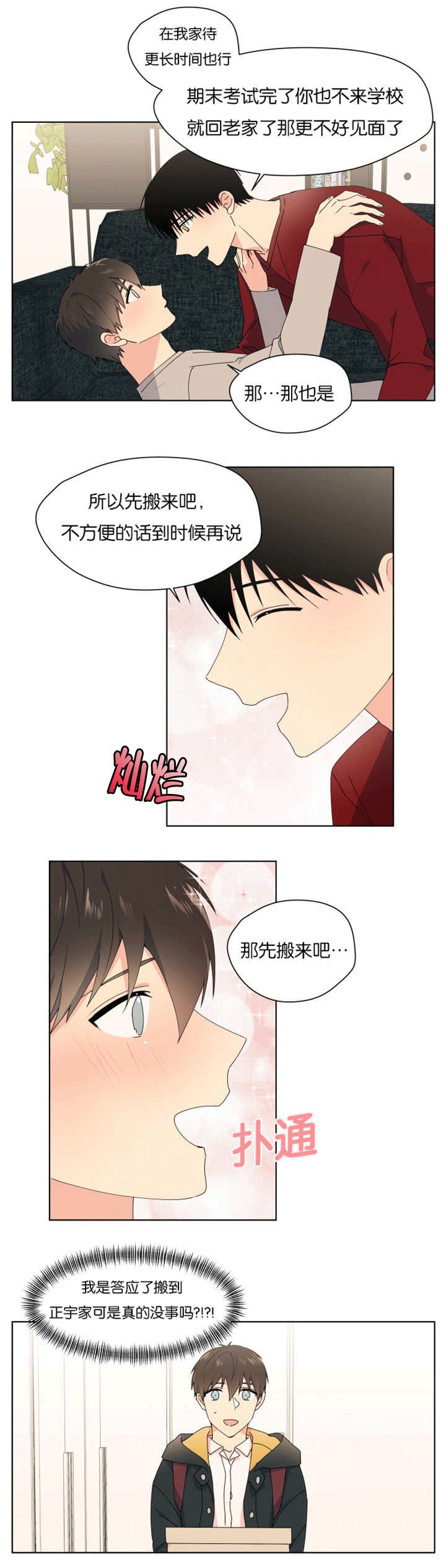 第29章：一起住吗