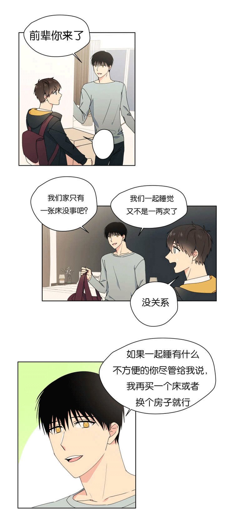 第29章：一起住吗