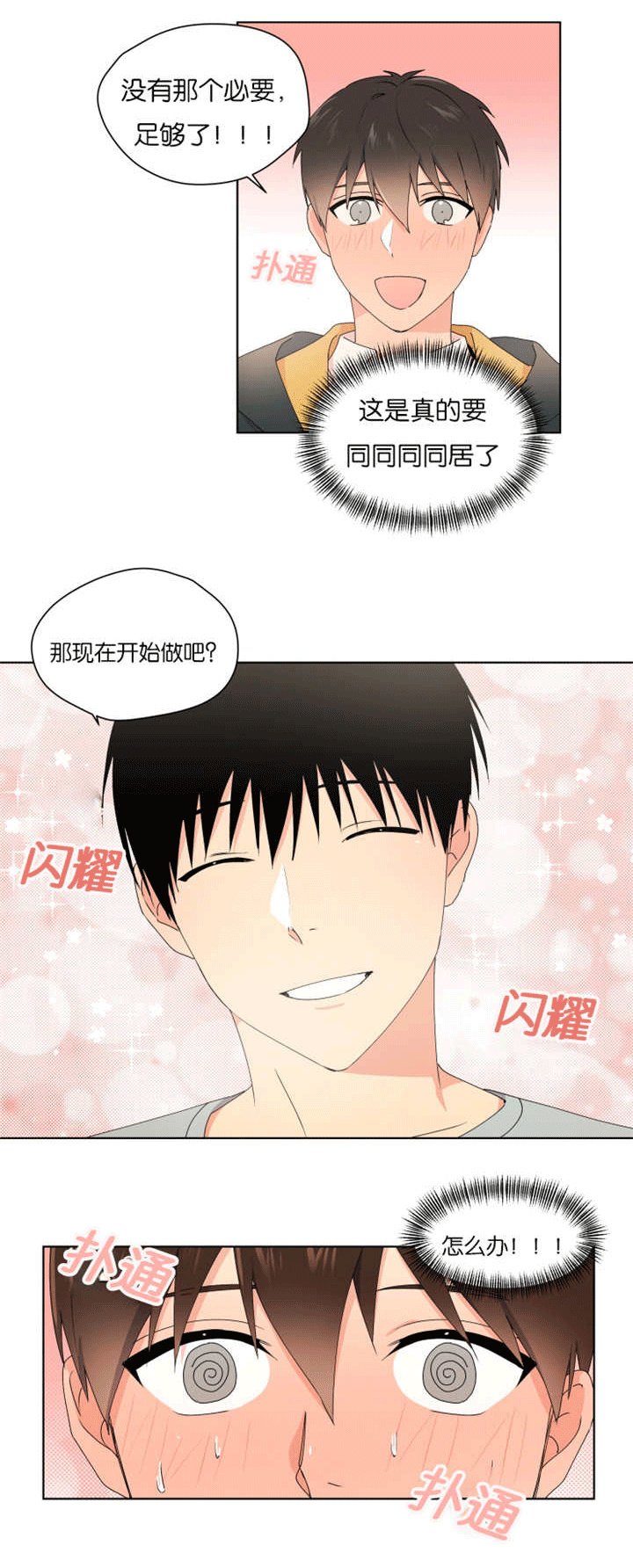 第29章：一起住吗