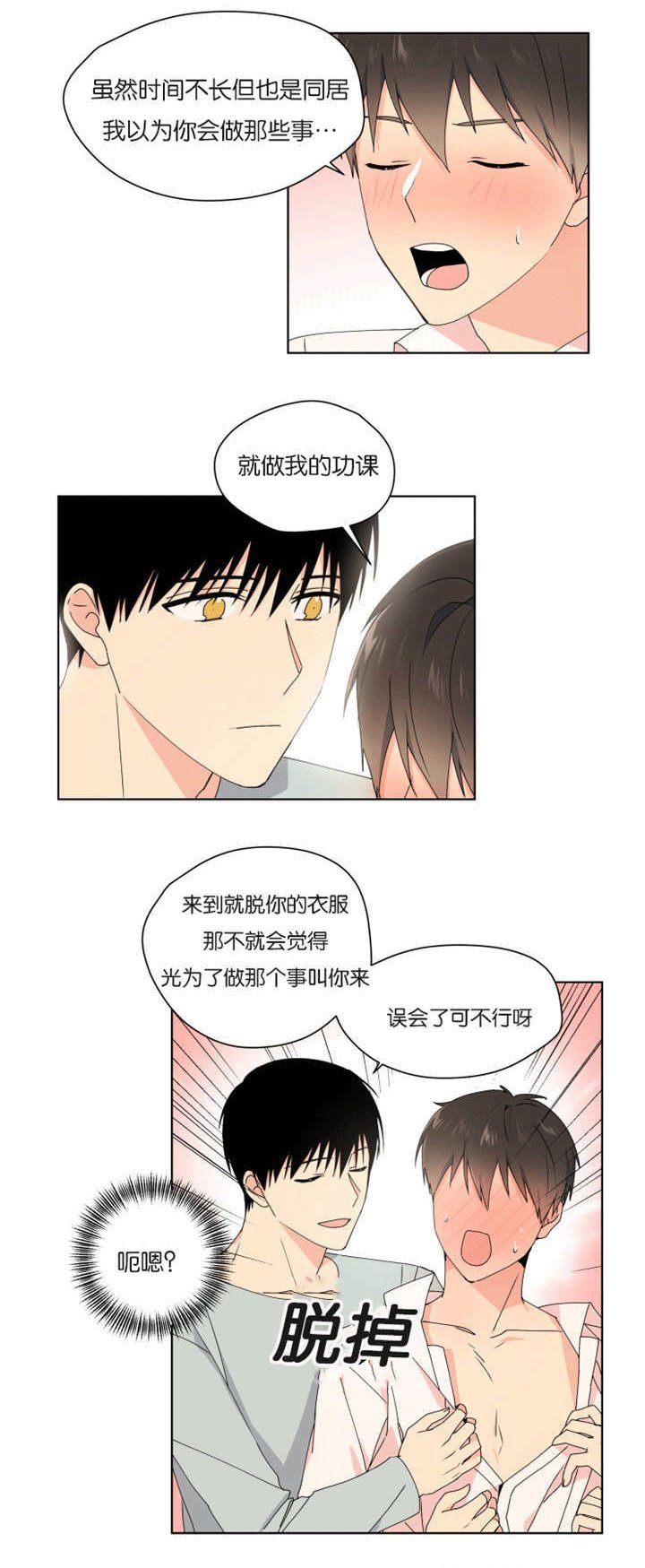 第29章：一起住吗