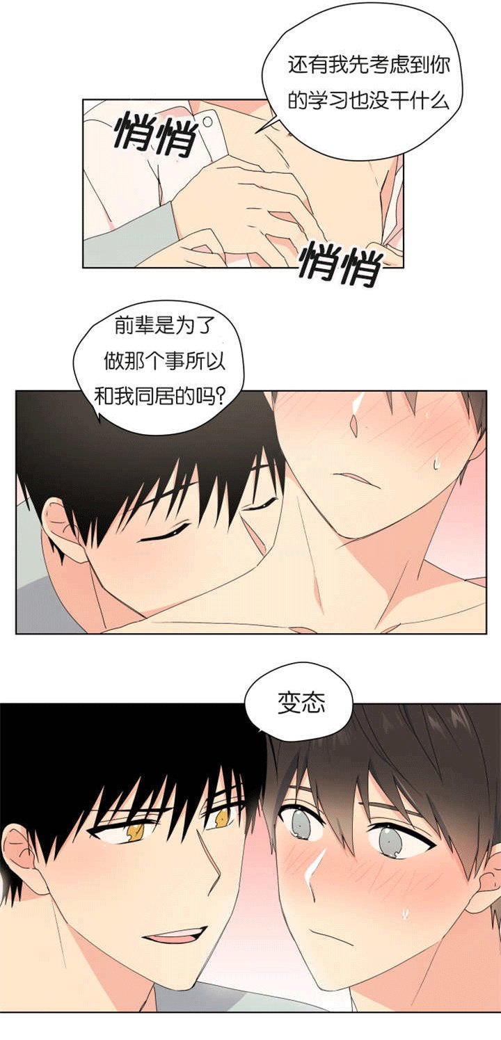 第29章：一起住吗