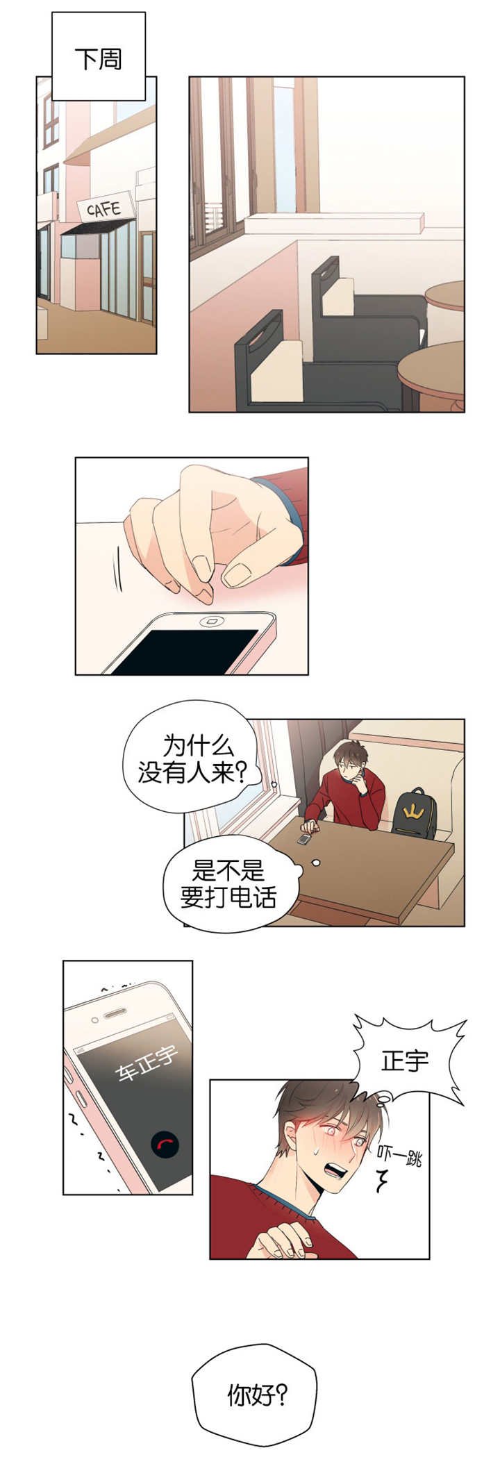第3章：初次通话