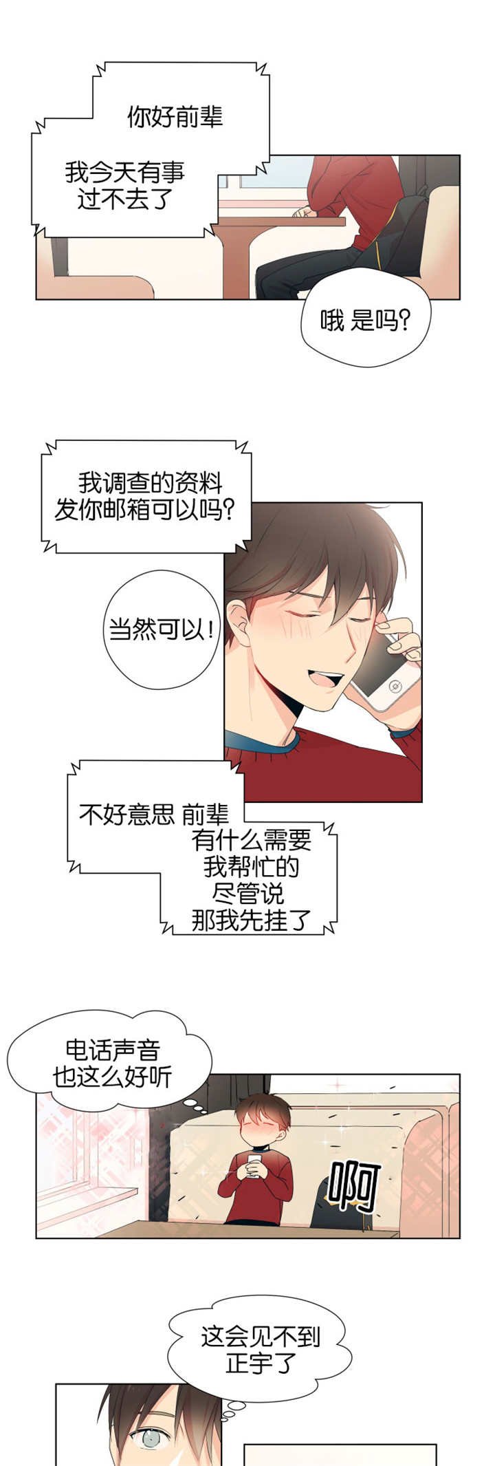 第3章：初次通话