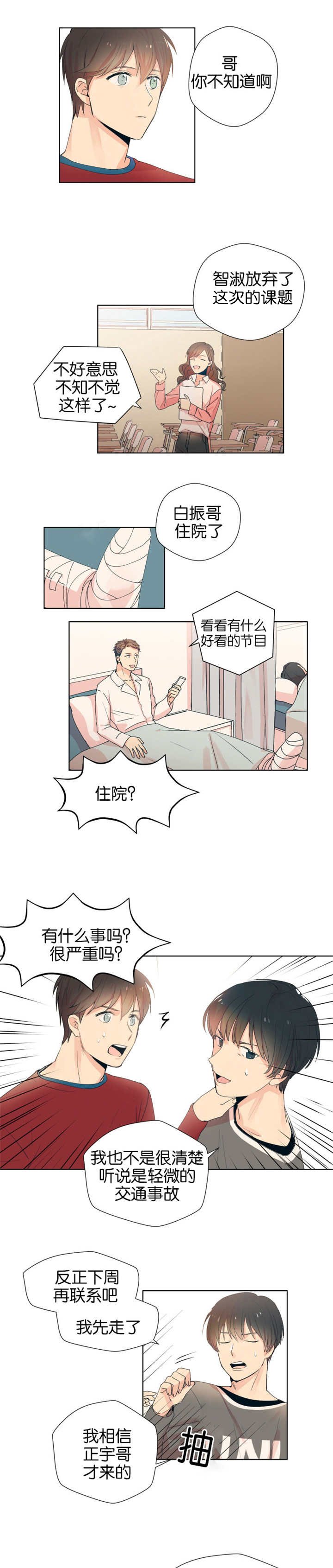第3章：初次通话