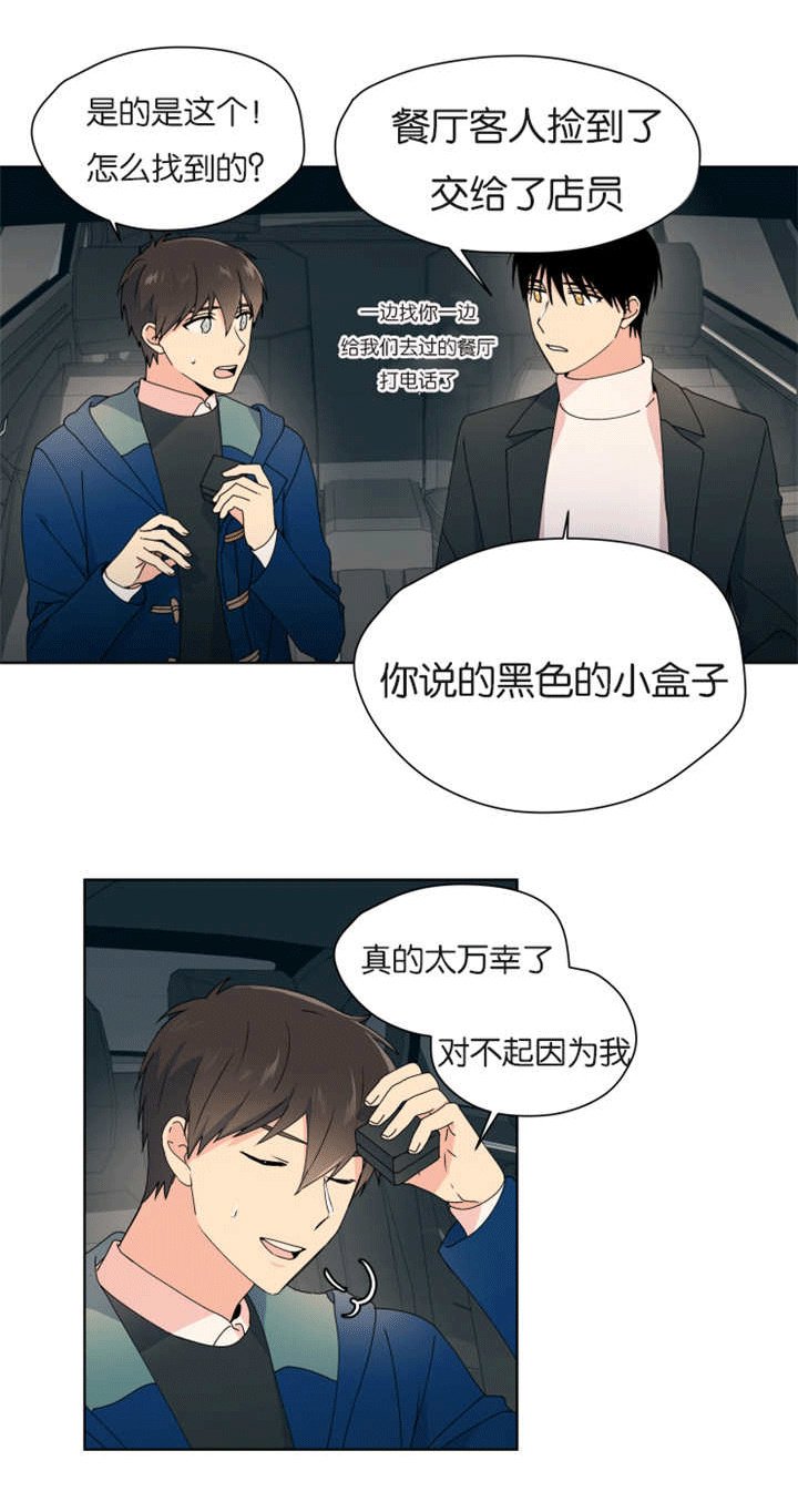 第33章：情侣戒指