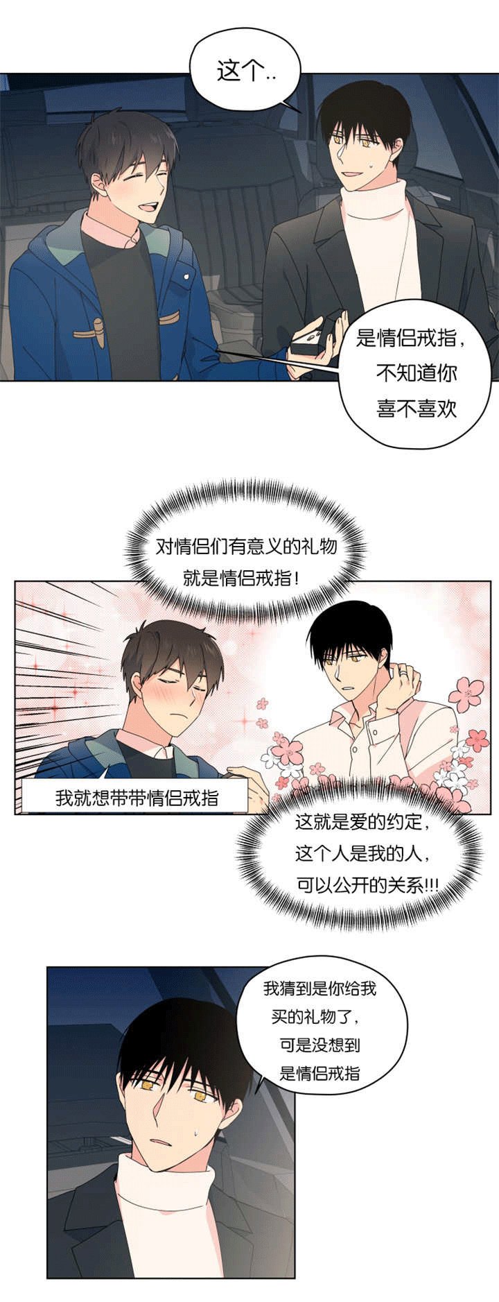 第33章：情侣戒指