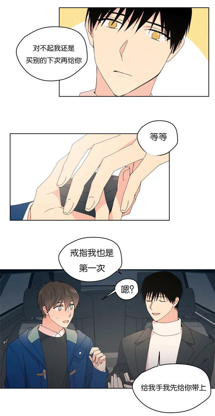 第33章：情侣戒指