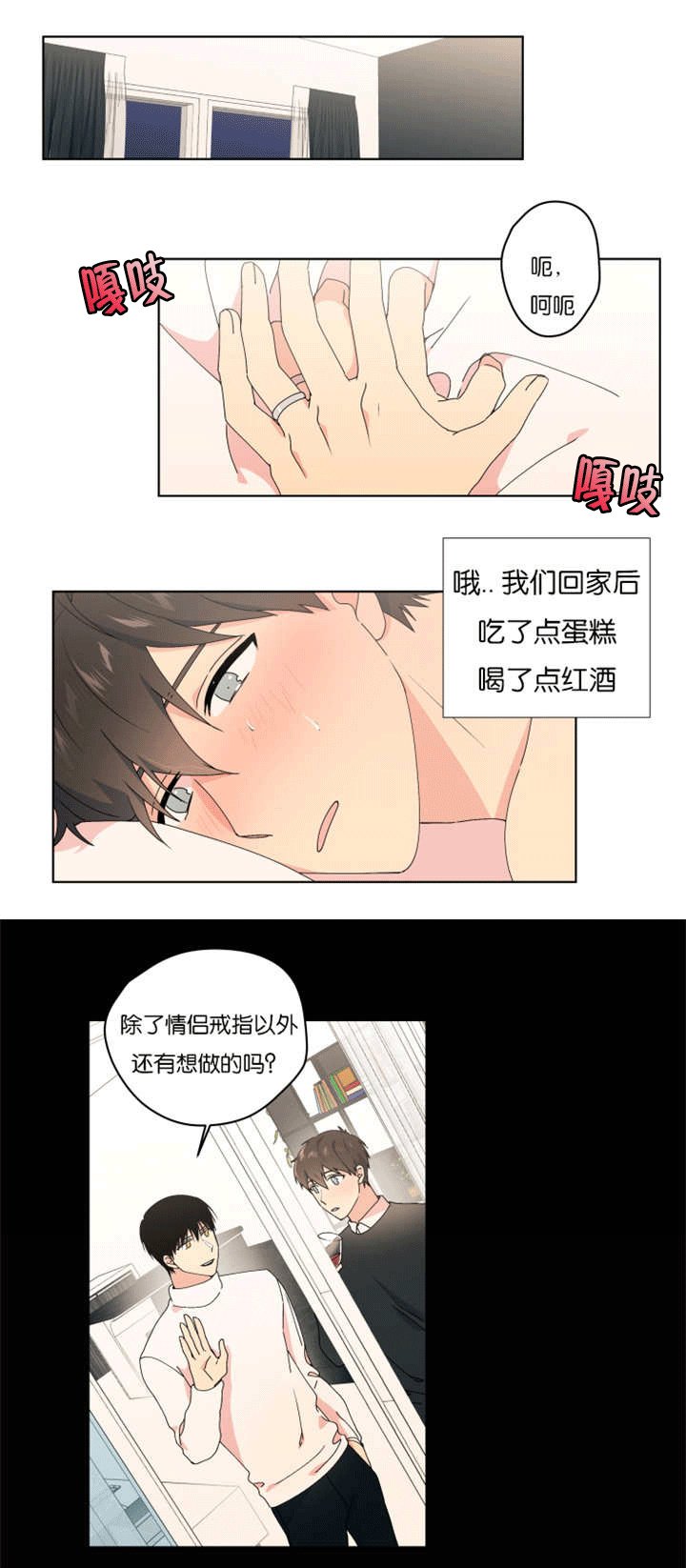 第33章：情侣戒指