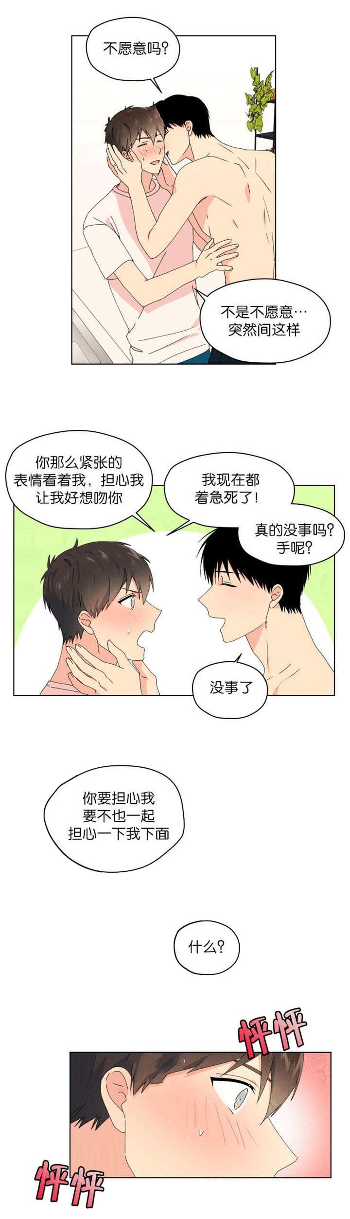 第38章：好像新婚