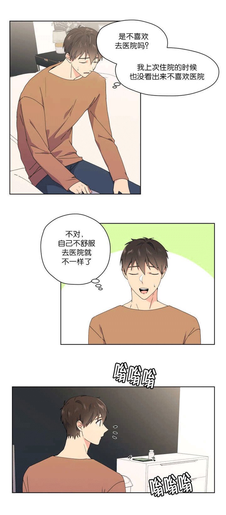 第39章：我没事的