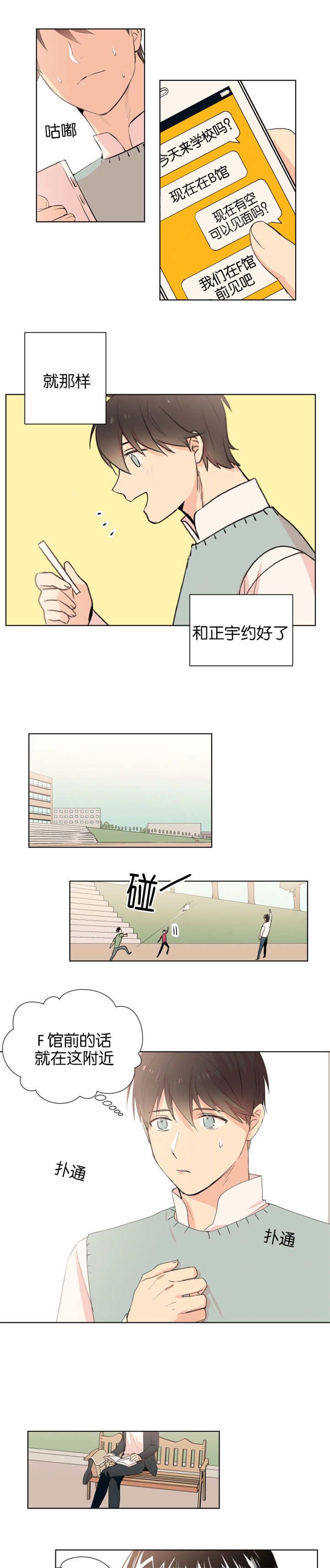 第4章：约好碰面