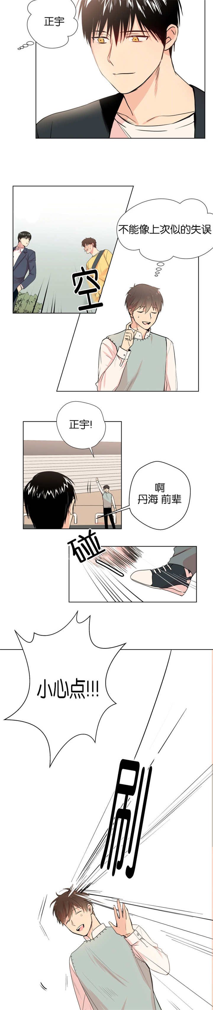 第4章：约好碰面