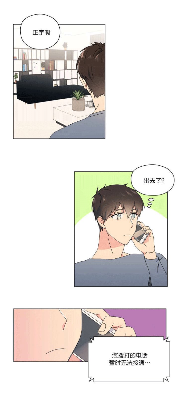 第42章：到处找他