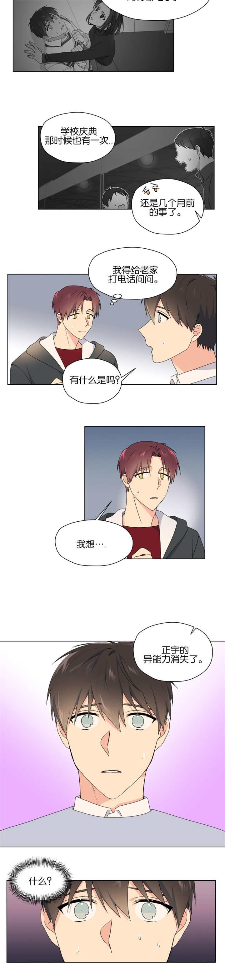 第43章：能力消失