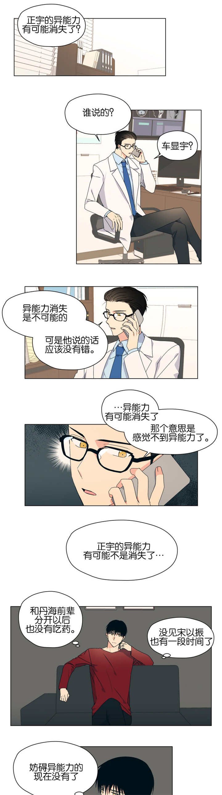 第43章：能力消失