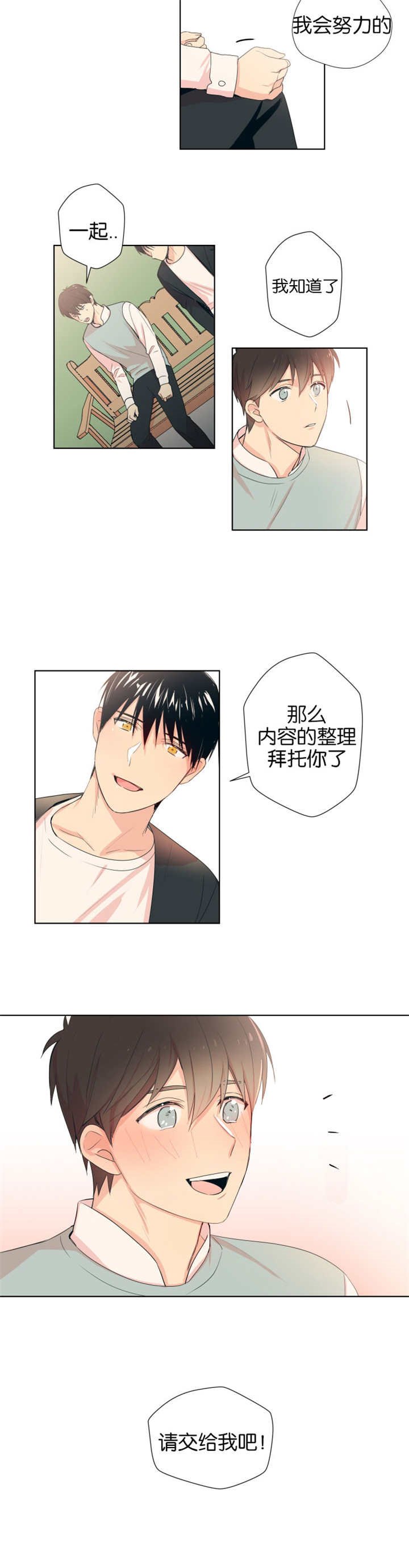 第6章：拜托你了