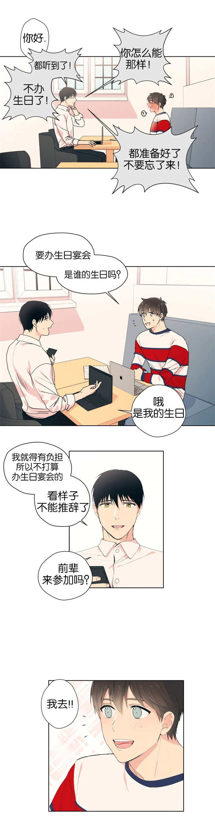 第8章：第一次亲吻