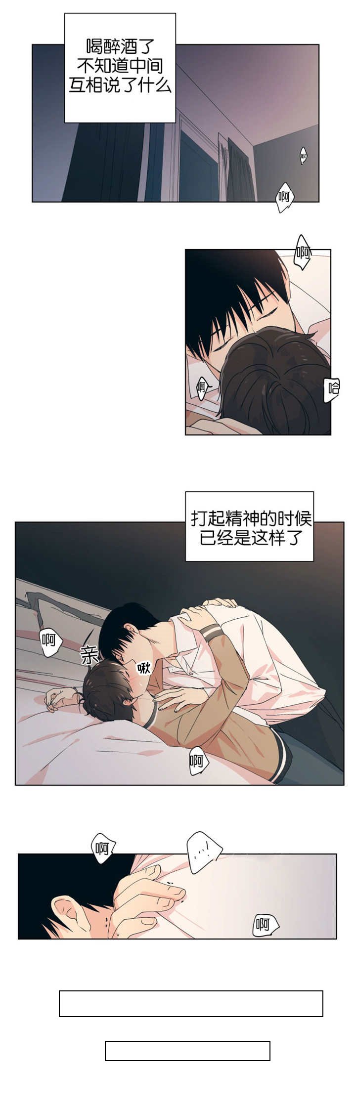 第8章：第一次亲吻