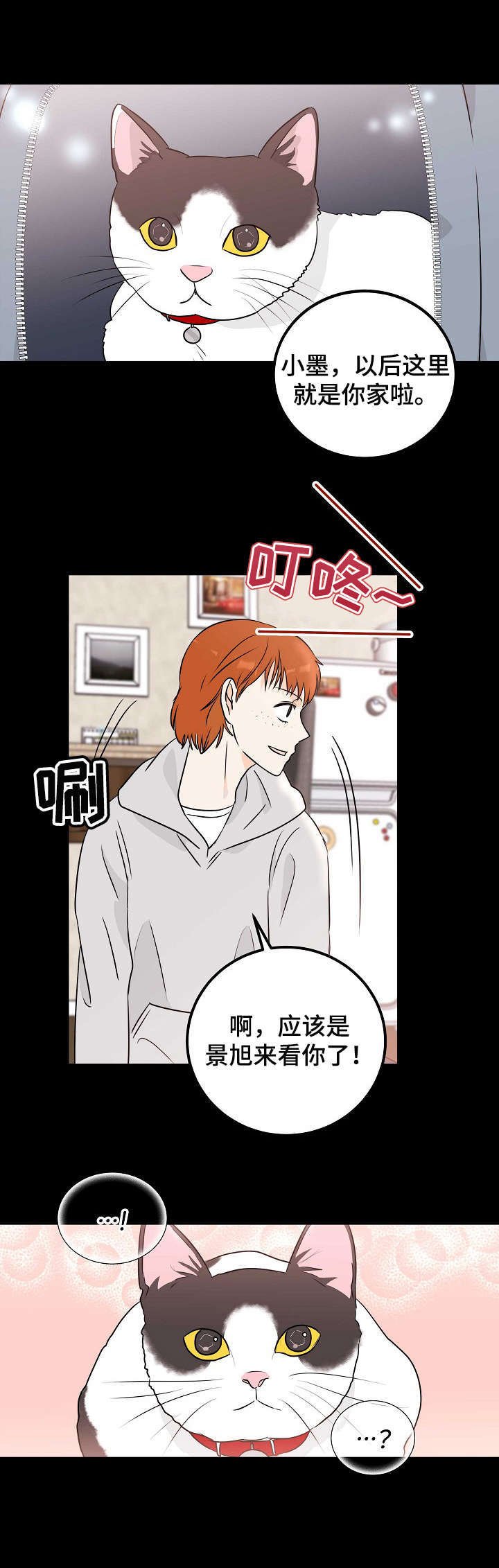 第11章：曾经的主人