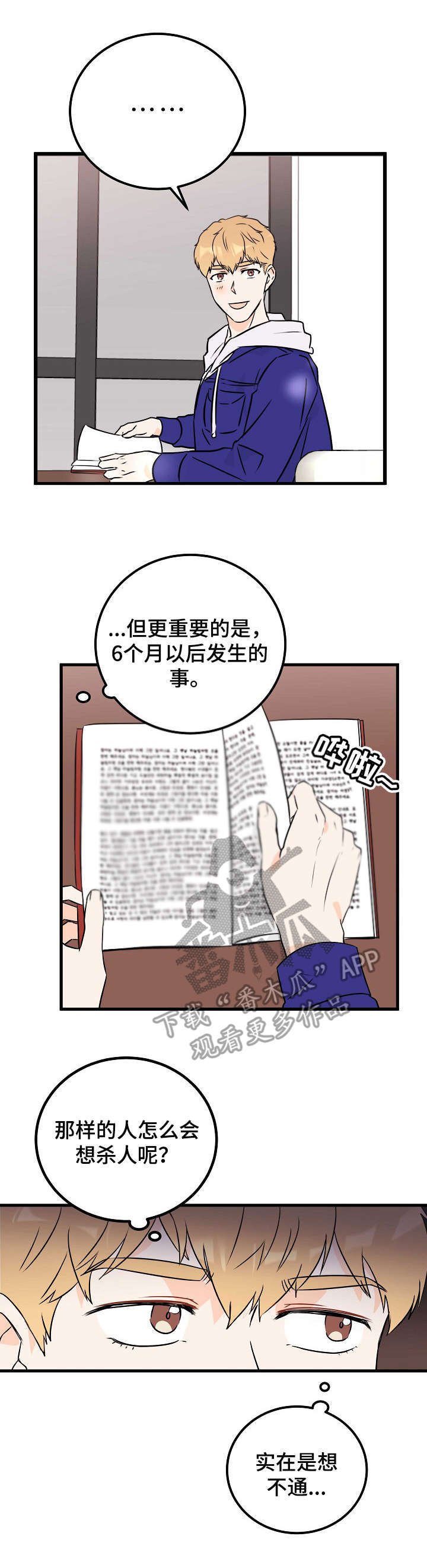第12章：闯祸