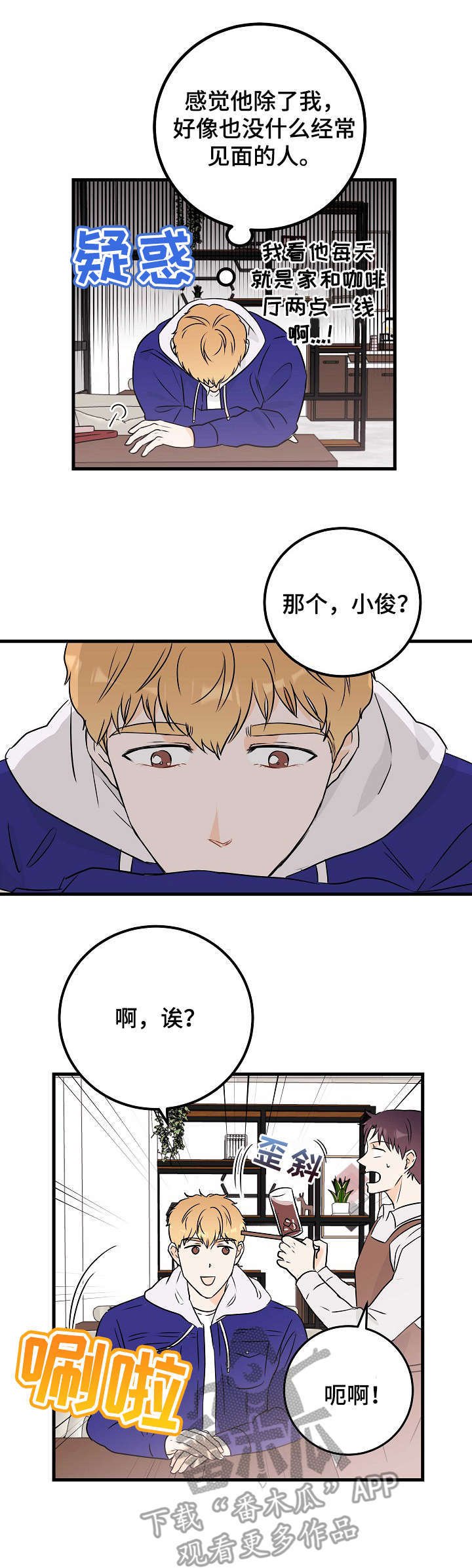 第12章：闯祸