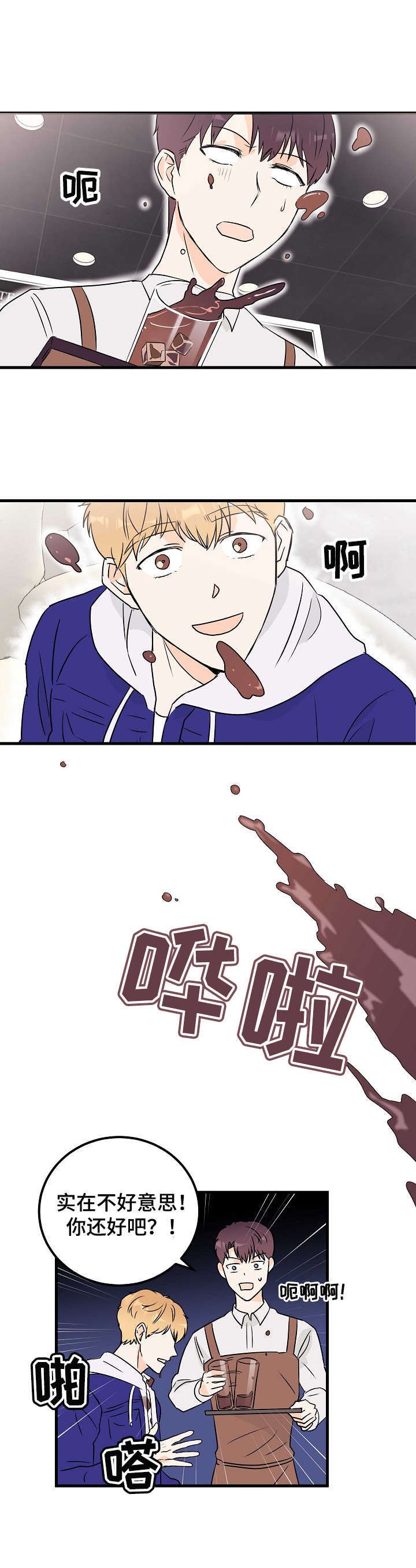 第12章：闯祸