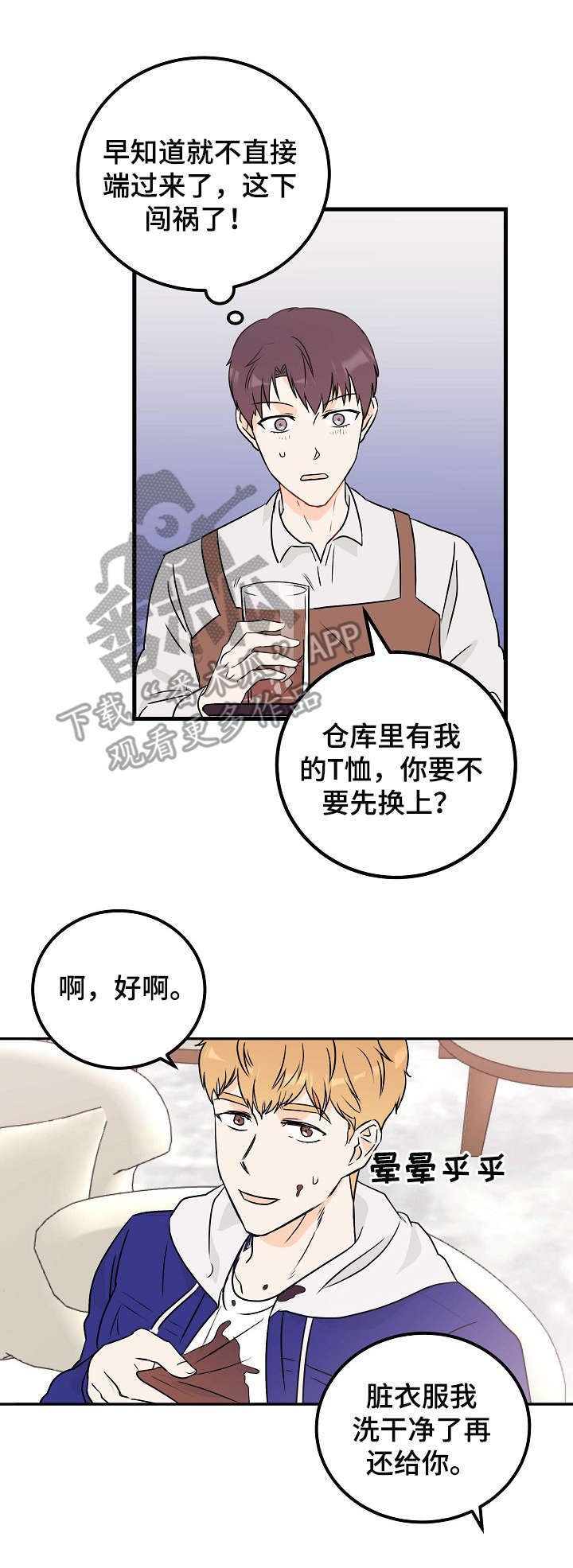 第12章：闯祸
