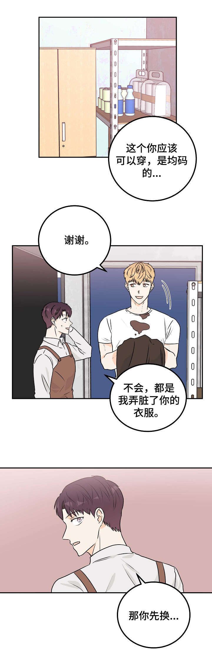 第12章：闯祸